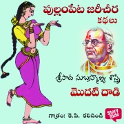 Cover-Bild zum Titel 'Modati Daadi' von 'Sripada Subhramanya Sastri'
