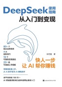 Cover-Bild zum Titel 'DeepSeek User Guide' von '¿¿¿'