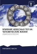 VLIYaNIE NEBESNYH TEL NA ChELOVEChESKIE ZhIZNI - Ram Bilas Misra