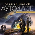 Cover-Bild zum Titel 'Autodafe' von 'Aleksej Pekhov'