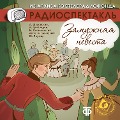 Cover-Bild zum Titel 'Zamuzhnyaya nevesta' von 'Aleksandr Griboedov, Nikolay Hmel'nickiy, Aleksandr SHahovskoy, Sergej Anashkin'