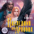 Cover-Bild zum Titel 'Izmena. Naslednik dlya drakona' von 'Elena Salt'