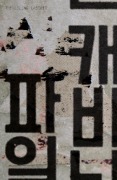 Cover-Bild zum Titel 'The Filing Cabinet' von 'Mo Badawi'