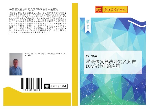 xi shu hui fu suan fa yan jiu ji qi zai DOA gu ji zhong de ying yong - Xue Bing Han
