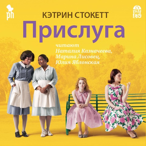 Prisluga - Kathryn Stockett
