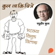 Cover-Bild zum Titel 'Kul Vyaktichitre : Bhatkya Vimukta Vilas' von 'Raghuvir Kulkarni'