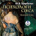 Cover-Bild zum Titel 'Psihologiya seksa: Muzhskoj vzglyad' von 'YUrij SHCHerbatyh'