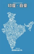 Cover-Bild zum Titel 'Bharat Gaurav Chinese Version' von 'Kumud Verma'