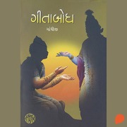Cover-Bild zum Titel 'Gita Bodh' von 'Mahatma Gandhi'