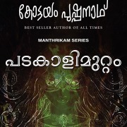 Cover-Bild zum Titel 'Padakalimuttam' von 'Kottayam Pushpanath'