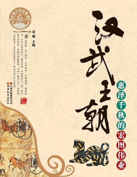 Han Dynasty - 