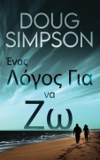 Ένας Λόγος Για να Ζω - Doug Simpson