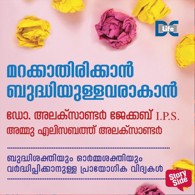 Marakkathirikkan Budhiyullavarakan - Alexander Jacob Ips