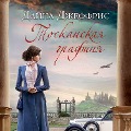 Cover-Bild zum Titel 'THE TUSCAN CONTESSA' von 'Dinah Jefferies'
