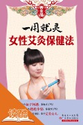 Cover-Bild zum Titel 'Work Qiuckly: The Moxibustion Health Care for Females' von 'Health Club Editorial Committee'