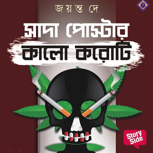 Sada Poster Kalo Koroti - Jayanta Dey