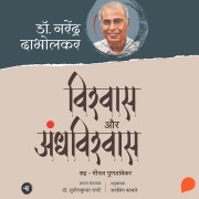 Cover-Bild zum Titel 'Vishwas Aur Andhvishwas' von 'Narendra Dabholkar'