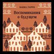 Cover-Bild zum Titel 'Vospominaniya o buduschem' von 'Elena Garro'
