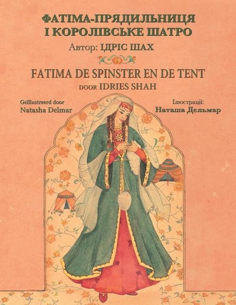 Fatima de spinster en de tent / ФАТІМА-ПРЯДИЛЬНИЦЯ І КОРОЛІВСЬКЕ ША&#1 - Idries Shah