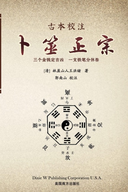 Authentic Buddhism - Nanshan Guo