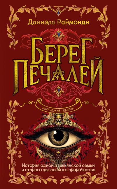 Bereg pechaley - Daniela Raimondi