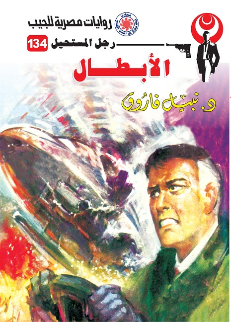 Heroes - Nabil Farouk