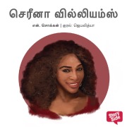 Cover-Bild zum Titel 'Serena Williams' von 'N. Chokkan'