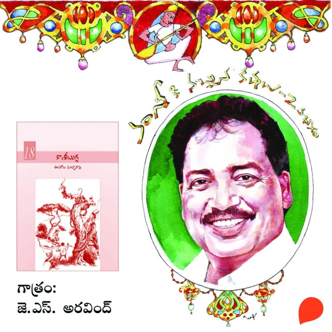 Kasibugga - Vamsy ki nachina Kadhalu-2 - Vamsy