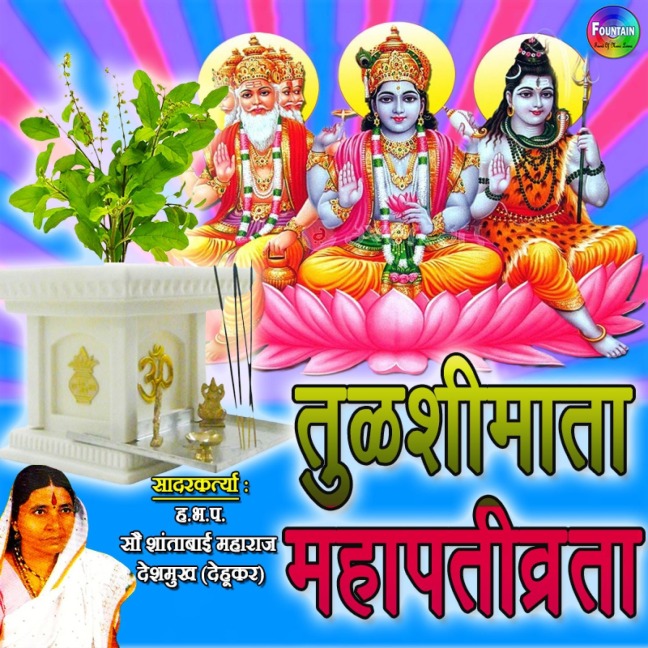 Tulashimata Mahapativrata - Shantabai Maharaj Deshmukh