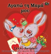 I Love My Mom - Shelley Admont, Kidkiddos Books
