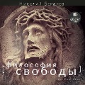 Cover-Bild zum Titel 'Filosofiya svobody' von 'Nikolaj Berdyaev'