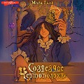 Cover-Bild zum Titel 'Sozvezdie chertopoloha' von 'Mara Haag'