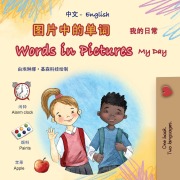 Words in Pictures - My Day (Chinese Simplified English Bilingual Children's Book) - Kidkiddos Books