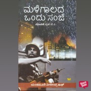 Cover-Bild zum Titel 'Malegaalada Ondu Sanje' von 'Yandamoori Veerendranath'