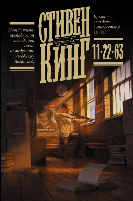 22/11/1963 - Stephen King