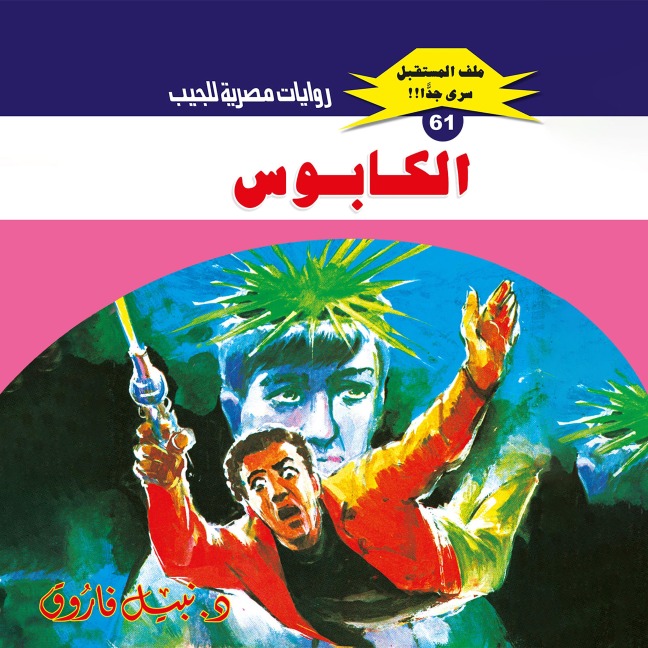 Nightmare - Nabil Farouk