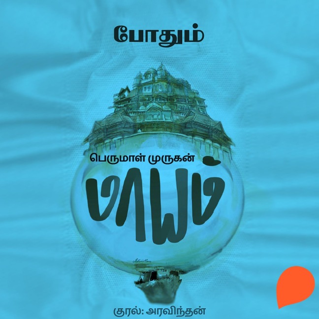 Podhum - Perumal Murugan