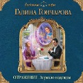 Cover-Bild zum Titel 'Otrazhenie Zerkalo nadezhdy' von 'Galina Goncharova'
