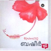 Cover-Bild zum Titel 'Prempatta' von 'Vaikom Muhammad Basheer'
