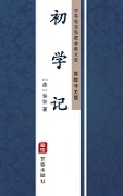 Chu Xue Ji(Simplified Chinese Edition) - Xu Jian