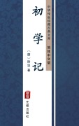 Cover-Bild zum Titel 'Chu Xue Ji(Simplified Chinese Edition)' von 'Xu Jian'