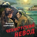 Cover-Bild zum Titel 'Chekistskiy nevod' von 'Valeriy Sharapov'