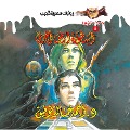 Cover-Bild zum Titel 'Another legend' von 'Ahmed Khaled Tawfeek'