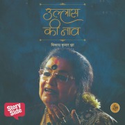 Cover-Bild zum Titel 'Ullas Ki Naav' von 'Vikas Kumar Jha'