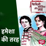 Cover-Bild zum Titel 'Hamesha Ki Tarah' von 'Ashwini Kumar Bhatnagar'