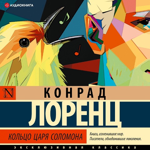 King Solomon's ring - Konrad Lorenz