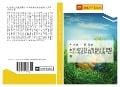Cover-Bild zum Titel 'she pin chu li dui bao zhuang jing bai mi he cao mi de mi xiang kong zhi ji qi pin zhi de ying xiang' von 'Zhi Cheng Huang, Shu de Chen'