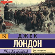 Cover-Bild zum Titel 'Lunnaya dolina' von 'Jack London'