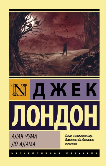 Alaya chuma. Do Adama - Jack London