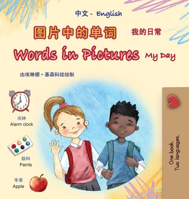Words in Pictures - My Day (Chinese Simplified English Bilingual Children's Book) - Kidkiddos Books